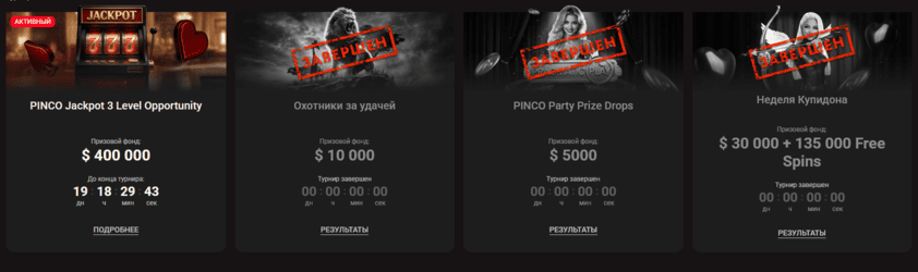 Турніри в казино Пінко з призовими кампаніями, рейтингами гравців, умовами участі та відстеженням поточних результатів